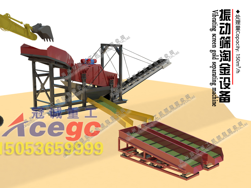 振动筛选金设备